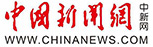中国新闻网-媒体支持